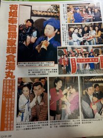 张家辉 关咏荷  陈松伶 林家栋 欧阳震华 16开1面