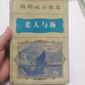 海明威小说选