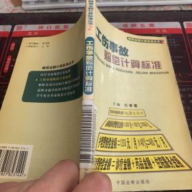 消费损害赔偿计算标准——赔偿金额计算标准丛书7