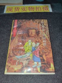 悟人丹青中国画僧