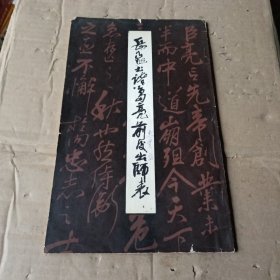 岳飞书诸葛亮前后出师表