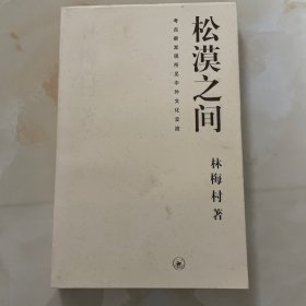 松漠之间：考古新发现所见中外文化交流