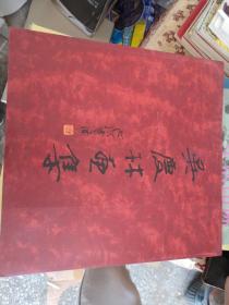 吴庆林签名本〈吴庆林画集〉  12开一版一印本