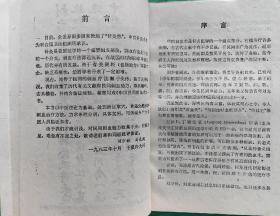 限量印刷，1984年一版一印，存世稀少的《中国民间刺血术》