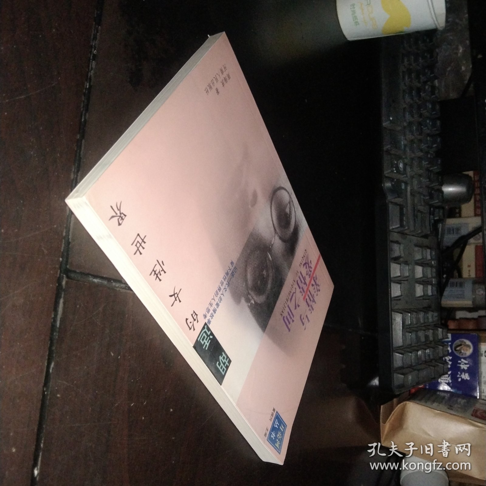 亲情与爱情之间（胡适的女性世界）