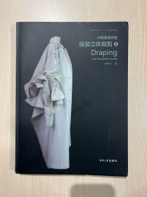 尚装服装讲堂：服装立体裁剪II