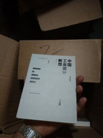 中國工業(yè)設(shè)計(jì)斷想