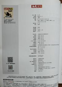 新民周刊2019 15期  本期：图片黑洞整治版权流氓 "黑洞"引发的维权启蒙 黑洞照片中国捕获者解密 当日本外交遭遇亚洲崛起 废墟里的红色希望 爱因斯坦见到黑洞照片，会笑吗？中国70周年系列报道•战场奔驰深陷中国信任危机 渡江战役绝密情报 黎圣母院会消失吗？浦东提供企业全生命周期服务 当好国际"店小二" 张江生物医药迎来成果爆发期 胸外科上海方案大受瞩目 梁祝翩跹 沈公米寿