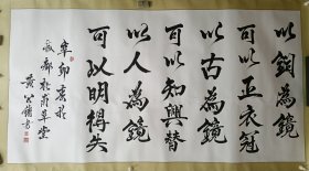 四川古琴大师，书画家，黄公绪书法作品