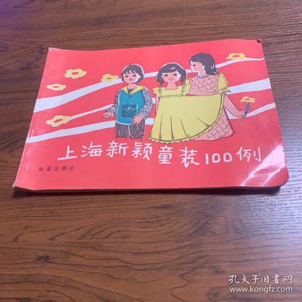 上海新颖童装100例