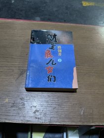 路翎文集：财主底儿女们：下册