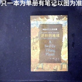 梅格时空大冒险3 逆转的地球