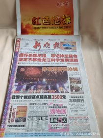 2011年7月1日《新晚报---红色地标中国共产党成立90周年大型纪念特刊》180版