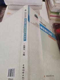 生态建设与改革发展：2012年林业重大问题调查研究报告