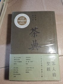 茶典