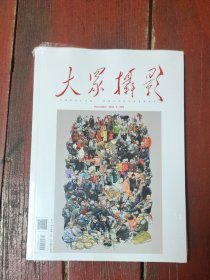 大众摄影2023年12月号