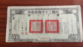 民国三十年粮食库券 小麦壹市斗【陕西】抗战粮票 孔祥熙签名1941年陕西库券粮票 旧债券 票证 民国30年陕西省粮食库券 陕西一市斗