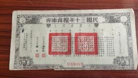 民国三十年粮食库券 小麦壹市斗【陕西】抗战粮票 孔祥熙签名1941年陕西库券粮票 旧债券 票证 民国30年陕西省粮食库券 陕西一市斗