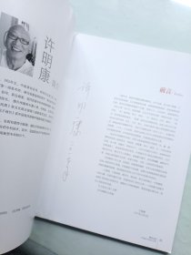 和合之美 许明康中国画作品集 签名本