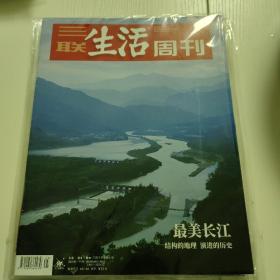 三联生活周刊－25期