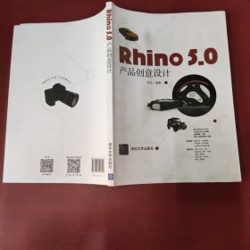 RHINO 5.0 产品创意设计 