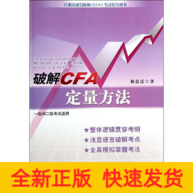 破解CFA定量方法