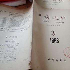 土壤通报1966 3