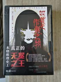如首无作祟之物