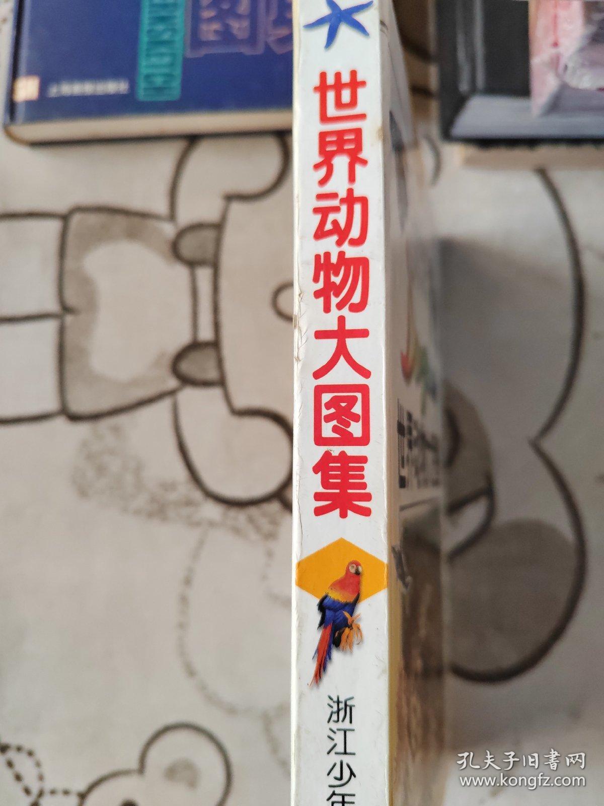 世界动物大图集