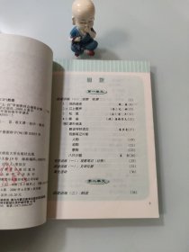 九年义务教育四年制初级中学课本语文第一册(2号)