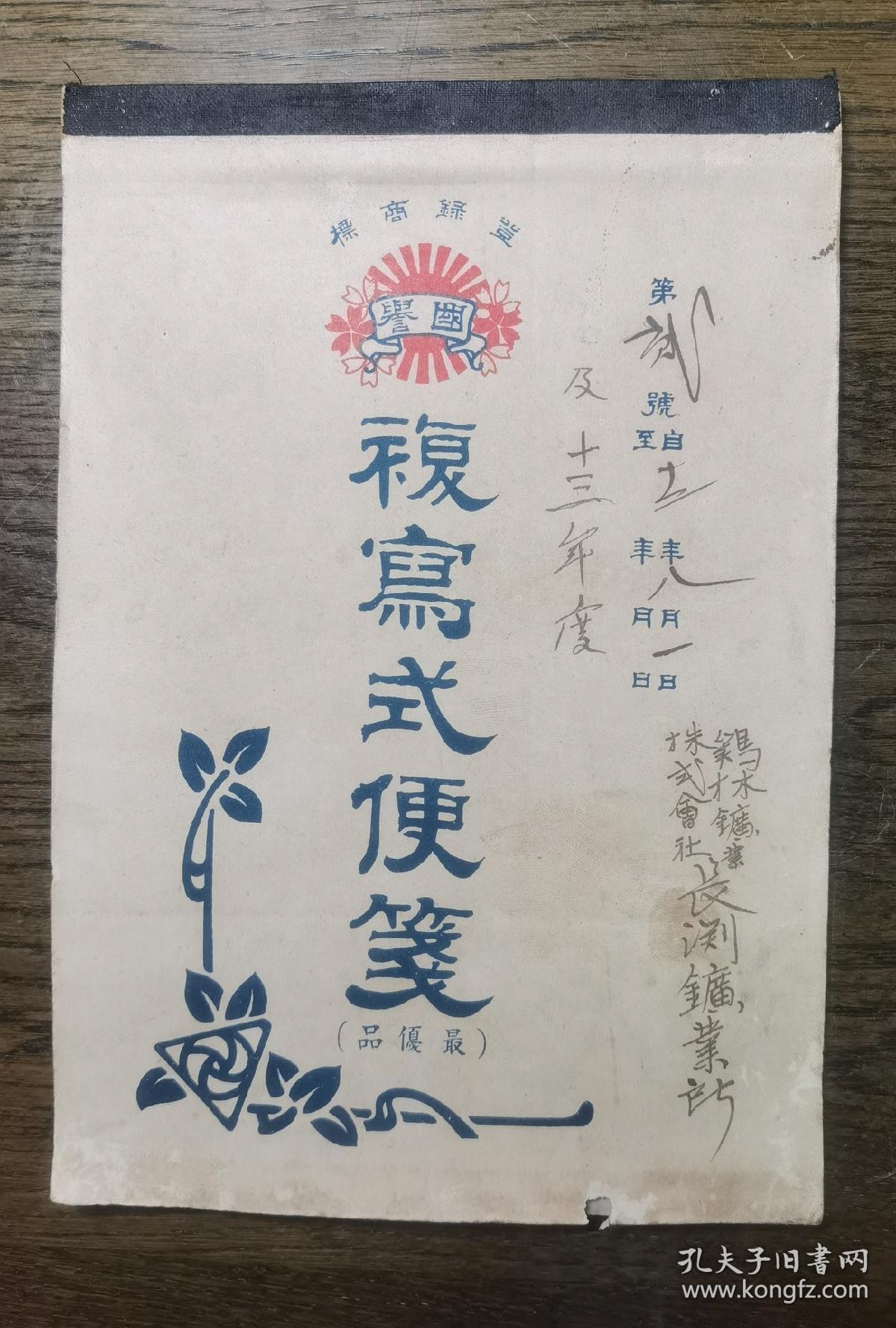 民国时期日本复写式便箋最优品  纸质绵柔