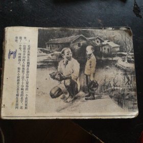 32开连环画《求索——青少年时代的毛泽东》 （潘鸿海 绘画；浙江人民美术出版社1984年1版1印）（包邮）