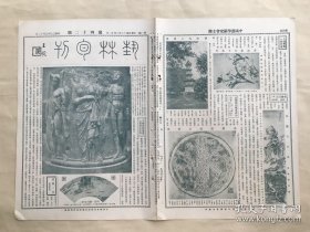 艺林旬刊（第42期）8开4版，道林纸，1929年，希腊古雕刻石柱，明马一卿山水箑二，宝塔寺之宝塔，李祐荪女士花卉，张乐天山水，汉蜀郡严氏铜洗，明陈遵墨笔花卉册之三，秦仲文山水，明龚贤山水，梁天监元年造像，清李世锡墨笔花卉卷，吴光宇绘仙仗图，清李世倬松荫雀戏，明张弼草书宋刘龙洲词幅，