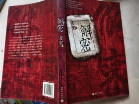 解密