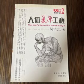 人体复原工程：人体使用手册2