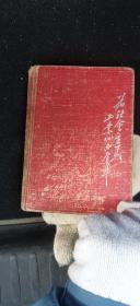 1954年笔记本《建设祖国》为社会主义工业化而奋斗 内页下方有名人语录，有插画，前后有地图 被用作歌曲本了