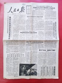 人民日报1987年9月1日 全4版