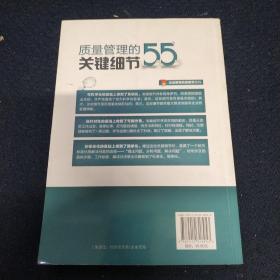 质量管理的55个关键细节