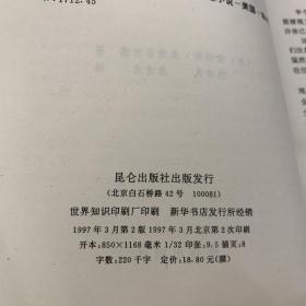 塞莱斯廷预言。