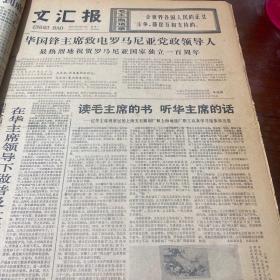 黑龙江日报1977年5月1日