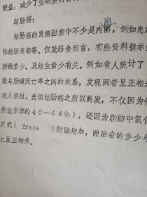 膳食与癌症 油印本 癌症与 主要污染物 比如 水源污染 洗漱用品污染 食品添加剂 食物固有成分 癌症与免疫力 与基因突变 与生活方式 与吃的食物变质 如霉菌毒素 生活厨房 板 碗 筷子 都有百分百关系 多学习癌症老资料能起到预防作用（可出售影印件）