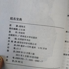 起名宝典、风生水起（两本合售）