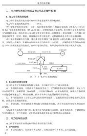 电力机车控制