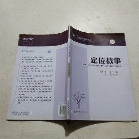 定位故事