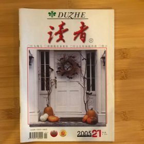 读者2005年第21期