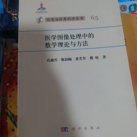 医学图像处理中的数学理论与方法