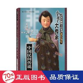 中國(guó)民間傳說(shuō) 民間故事 李麗丹