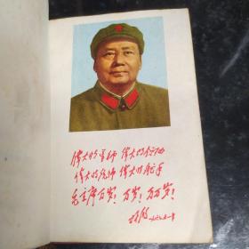 红塑皮《毛主席诗词》内有多幅图片