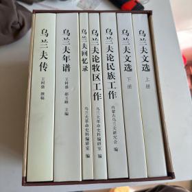 烏蘭夫叢書