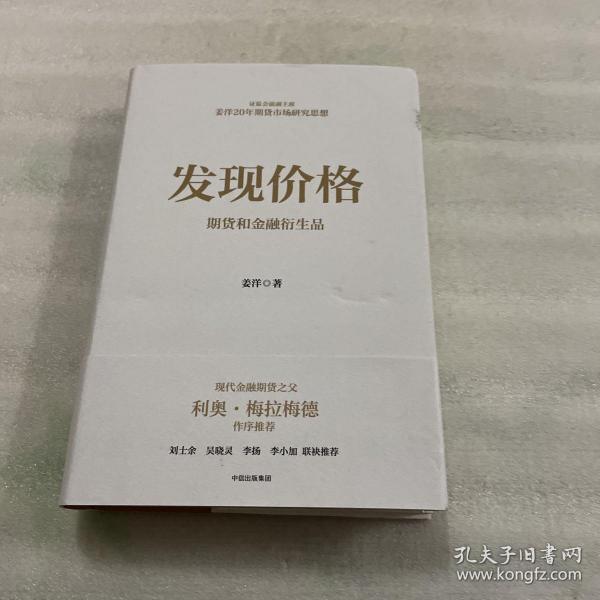 发现价格：期货和金融衍生品